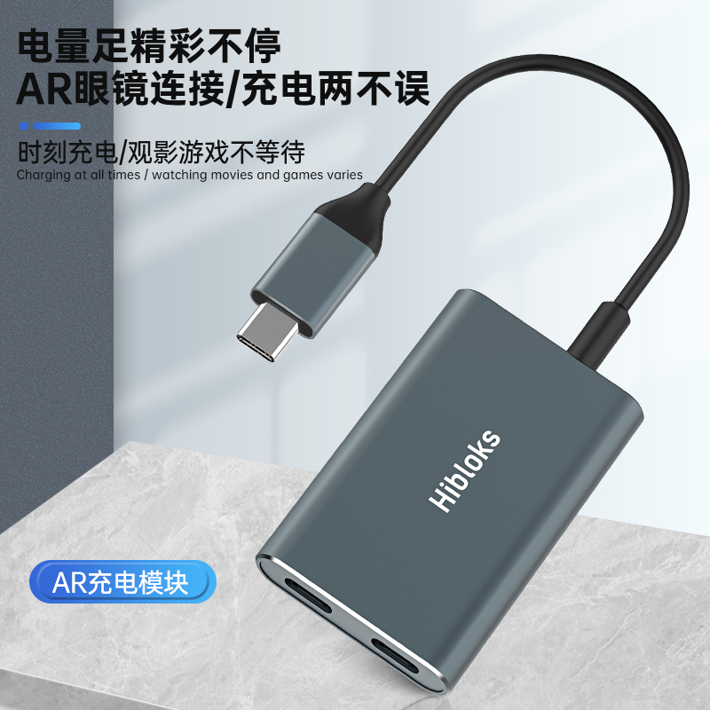 适用AR智能眼镜充电转接器Type-C数据线Switch/xreal one/雷鸟转换器hub拓展坞转换头供电模块边充边用配件