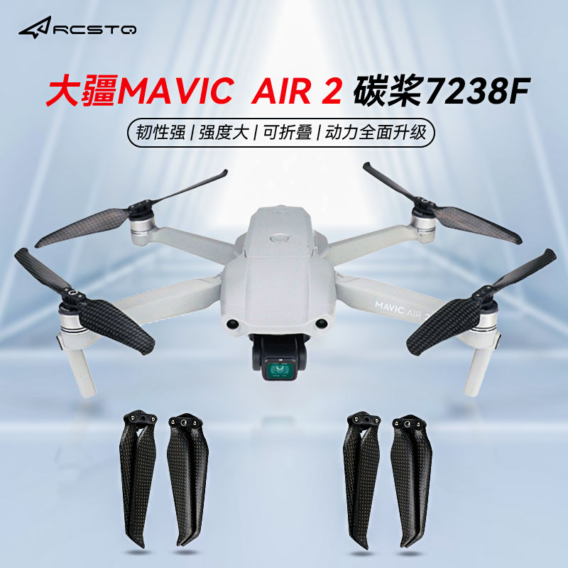 DJI大疆御Mavic Air 2/2S碳桨7238F碳纤维硬材质螺旋桨