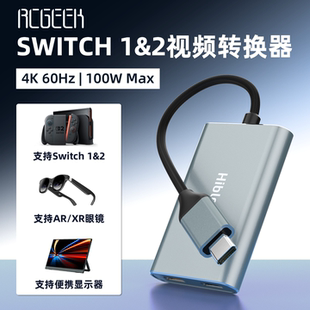 Hibloks适用Switch2投屏AR眼镜充电转接器rokid/xreal/雷鸟转换器hub拓展坞边充边用供电模块配件