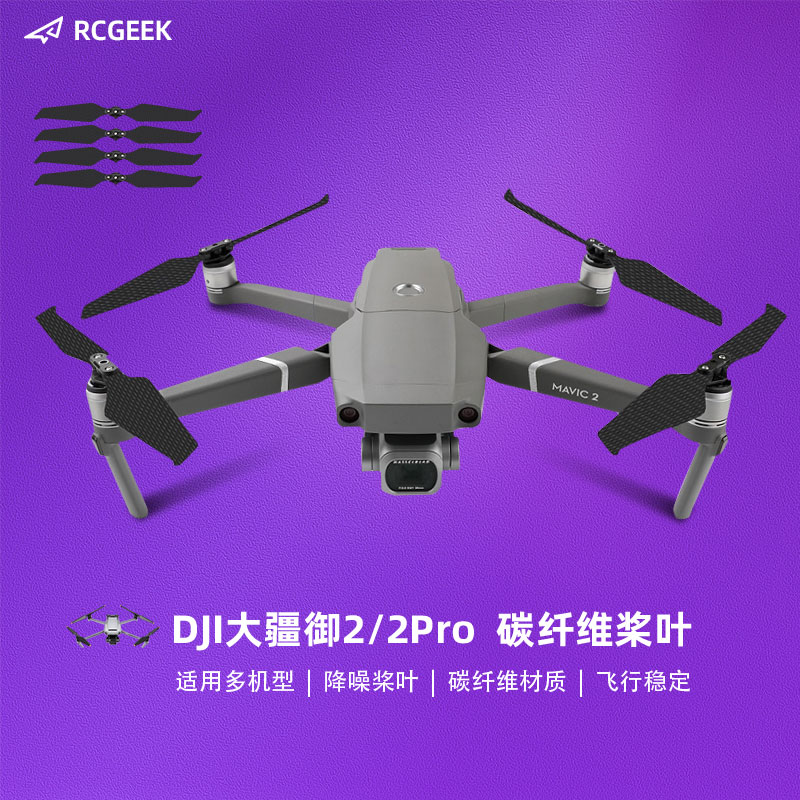 dji大疆御MAVIC 2 PRO碳桨专业版变焦版8743静音降噪螺旋桨