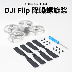 DJI大疆Flip桨叶螺旋桨静音filp机翼降噪快拆替换叶片翅膀配件
