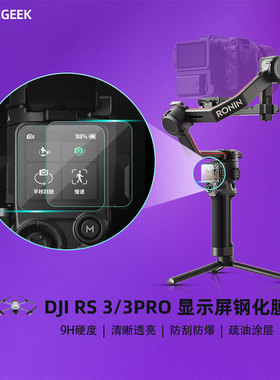 适用DJI大疆 RS 3 Pro稳定器钢化膜三代如影s RoninS手持云台高清贴膜