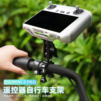 DJI大疆mini3pro自行车支架