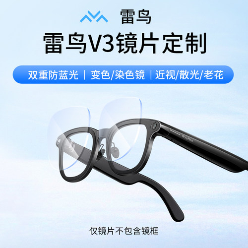 雷鸟V3镜片变色近视防蓝光定制