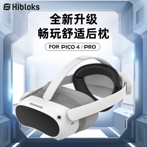 HIBLOKS适用pico4pro头戴配件