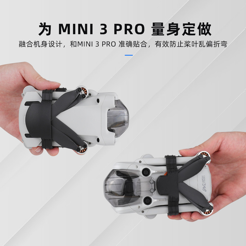 DJI MINI 3|4PRO 프로펠러 번들러 미니 3빔 프로펠러 교체 프로펠러 홀더 실리콘 보호 벨트 드론 액세서리에 적합