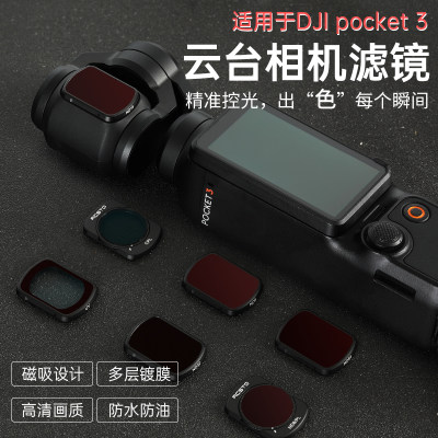 DJI大疆pocket3美颜柔光复古滤镜