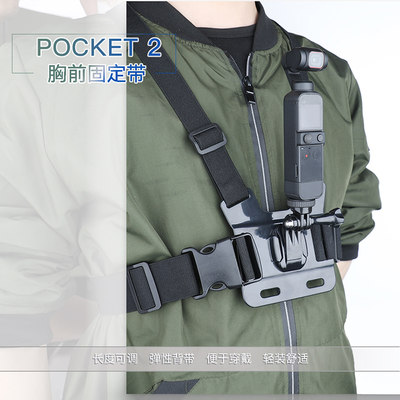 Rcgeek用于DJI Osmo Pocket 2胸前固定带灵眸口袋相机拓展固定转接支架配件