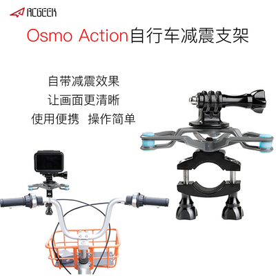 Rcgeek用于dji大疆Osmo Action自行车减震支架灵眸运动相机拓展固定转接配件