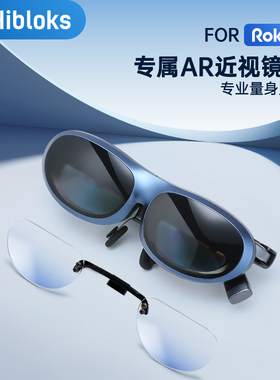 适用于rokid ar lite智能AR眼镜max2近视眼镜定制镜片非球面防蓝光眼镜配件