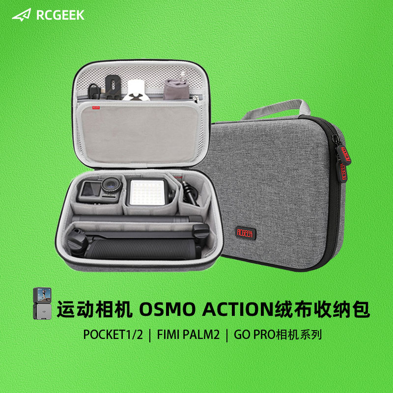 Rcgeek用于DJI大疆osmo action绒布收纳包灵眸3运动相机