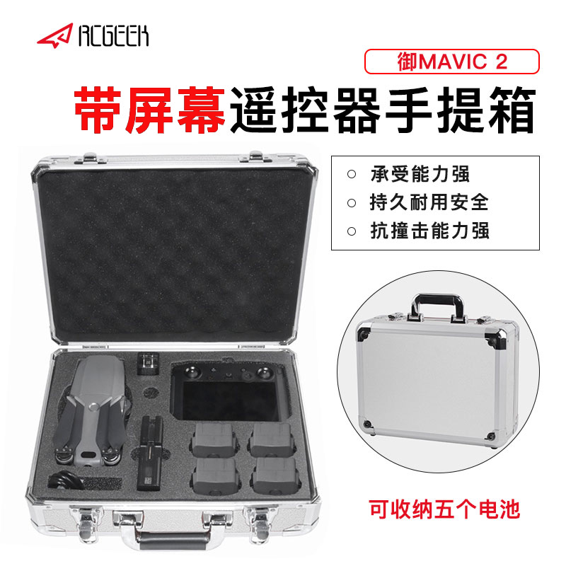 DJI大疆御mavic 2带屏幕遥控器收纳箱mavic 2pro电池收放