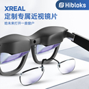 2pro近视眼镜非球面防蓝光抗辐射镜片定制智能AR配件 HIBLOKS适配XREAL Air1