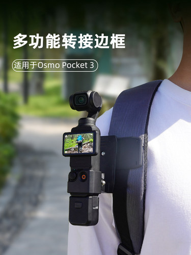 rcgeekpocket3拓展转接配件