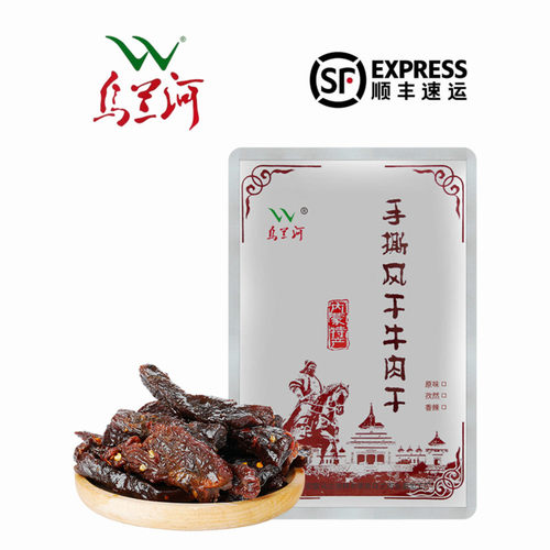 乌兰河正宗熟食真空250g牛肉干