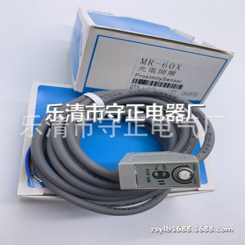 全新 光电开关 MR-60X MR-60XP MR-30XB MR-60N 传感器 质保一年
