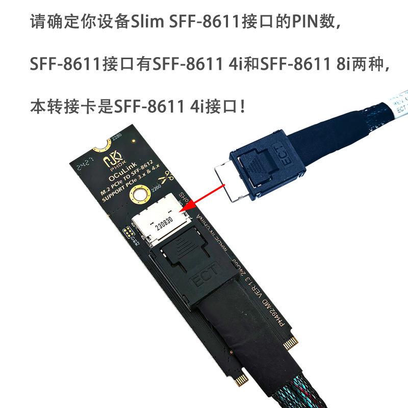 Oculink SFF-8611 SFF-8612 Ngff M.2 Mkey Nvme PCIe转接卡492MD