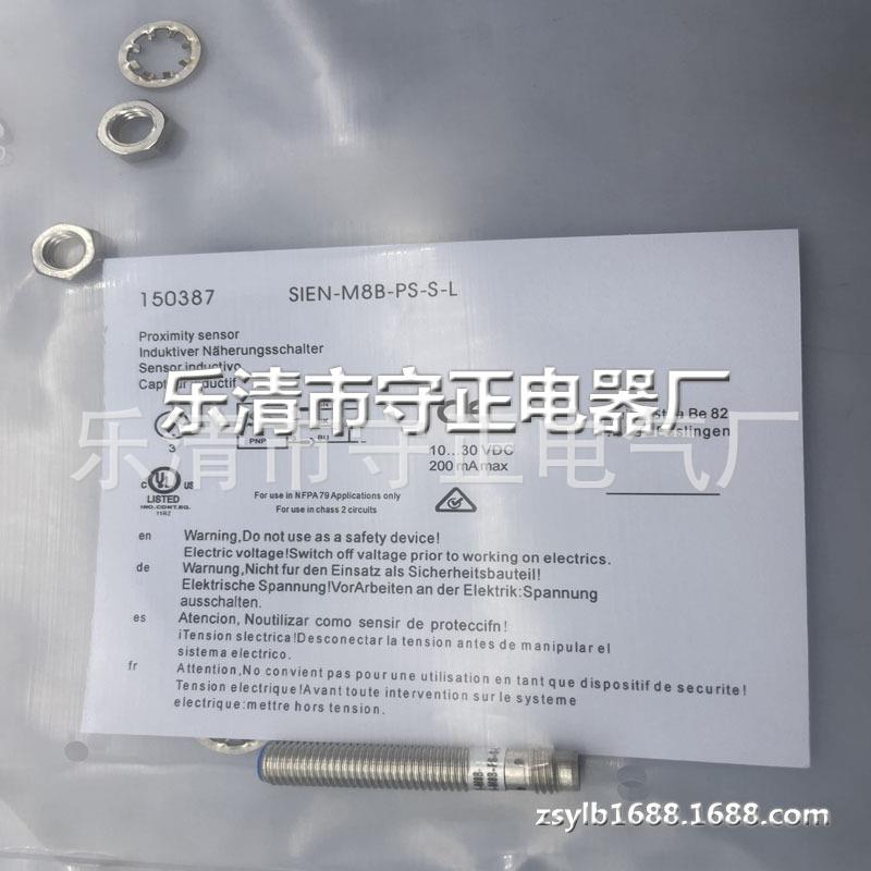 全新 接近开关 SIEN-M8B-NO-S-L SIEN-M8B-PO-S-L 传感器