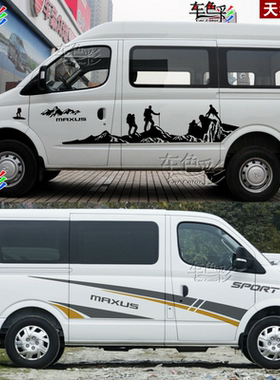 大通新途V80车贴拉花v90B型房车贴纸汽车贴画车身装饰彩条改装贴