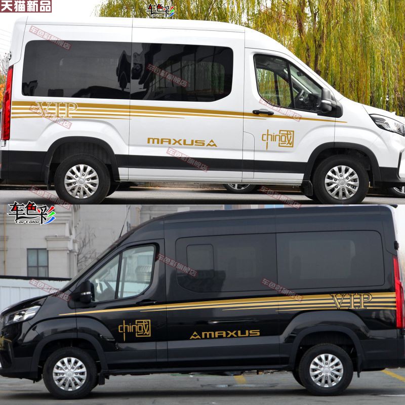 上汽大通车贴拉花个性vip贴画