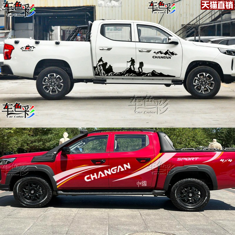 长安览拓者凯程F70长安猎手车贴拉花皮卡个性车身贴纸汽车装饰贴