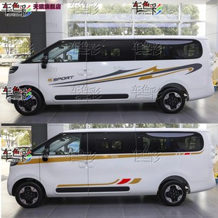大通大拿M1车贴拉花 V1L个性改装饰贴纸贴画货运客运版汽车身彩条