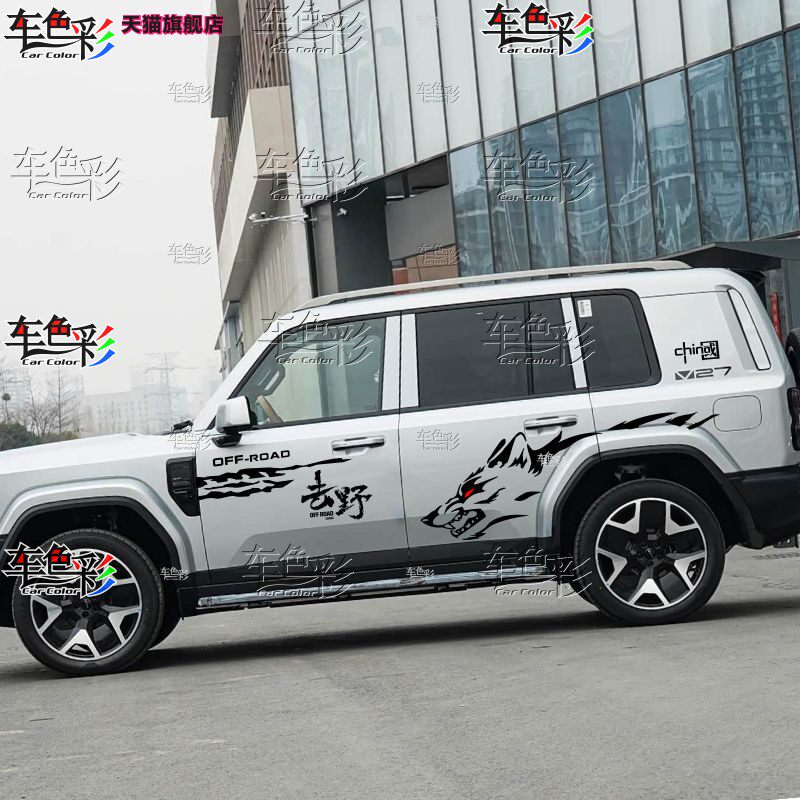 适用于ICAR V27战狼车贴拉花V27个性汽车贴纸动感车身彩条贴画