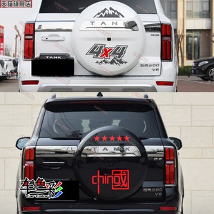 坦克500车贴拉花汽车贴纸车坦克500后备胎罩贴纸尾箱盖改装饰贴画