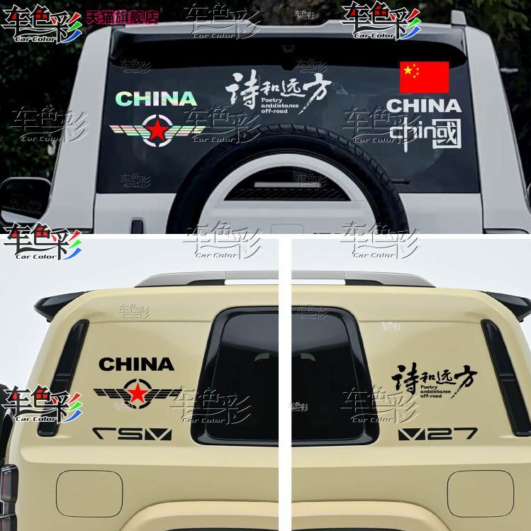 适用奇瑞iCAR V27侧窗贴纸汽车拉花后门玻璃改装装饰车窗外观贴画