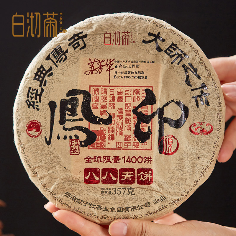 凤印八八青饼2022生普洱茶生茶云南七子饼茶叶古树茶饼春茶
