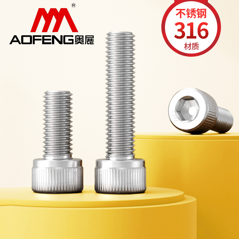 316不锈钢内六角螺丝杯头