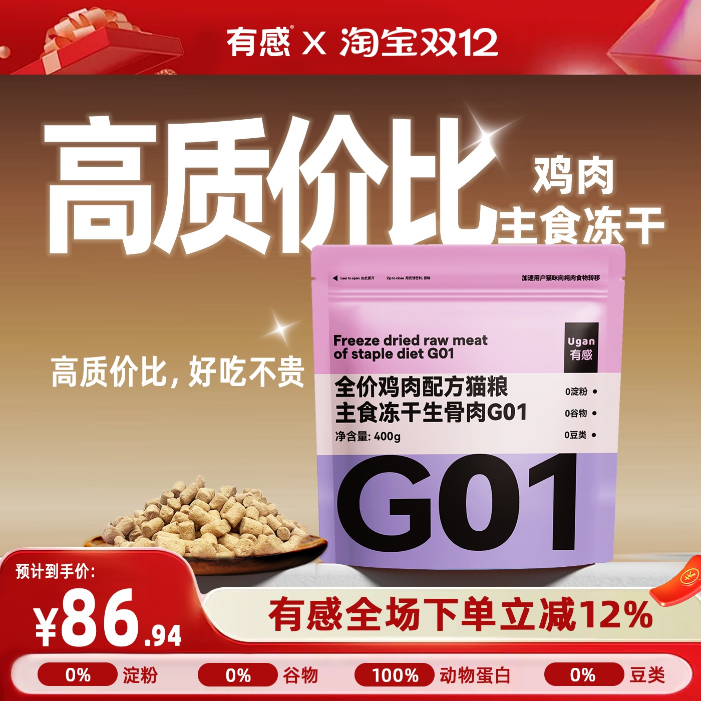 有感主食冻干超高性价比长肉营养