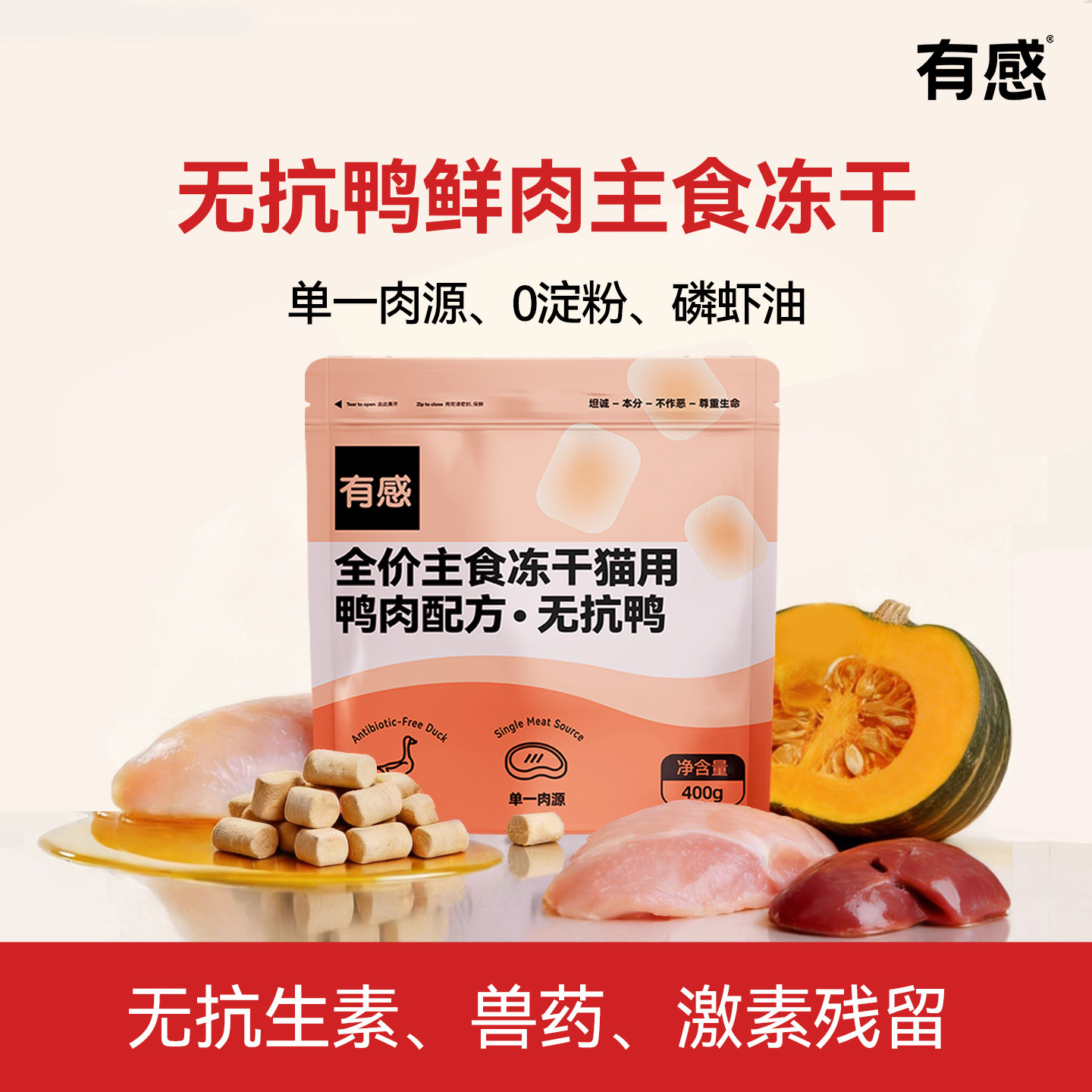 无抗生素无兽药无激素残留
