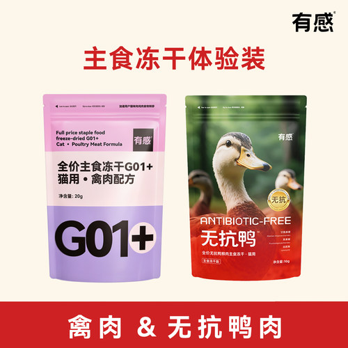 有感全价主食冻干低敏高蛋白