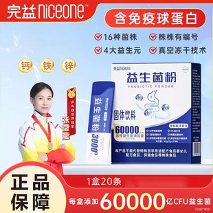 完益益生菌粉大人成人中老年人正品复合益生菌粉固体饮料冻干粉