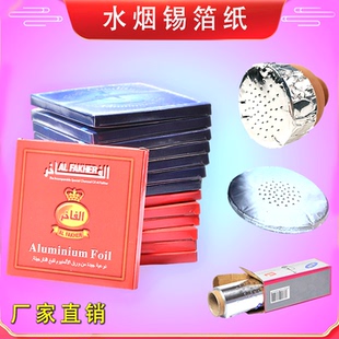 水烟锡纸50片盒装 免打孔铝箔纸 阿拉伯烟壶套装炭锅专用配件包邮