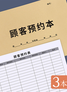 普色顾客预约本定制通用美容院会所VIP客户预约本记录表酒店会员预约登记簿记录本美甲美睫SPA护肤预约登记表