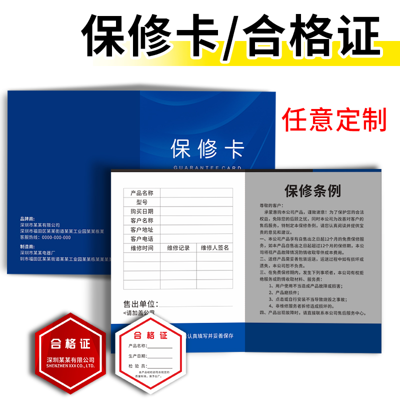 普色保修卡定制产品售后服务卡订制电子数码产品合格证说明书家电质保