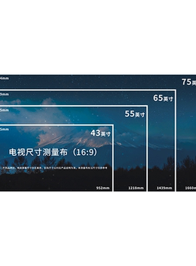 电视尺寸测量布小参考对照图