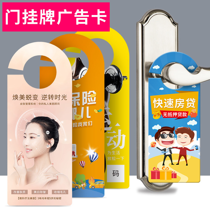 普色门把手异形宣传广告卡定制酒店门挂卡宣传单印制门锁广告牌挂钩