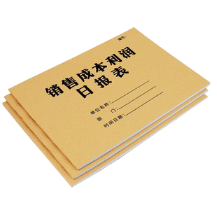 普色每日销售报表通用公司销售成本利润日报表商用店铺营业额登记记录本业务员销售明细记账本业绩统计表定制