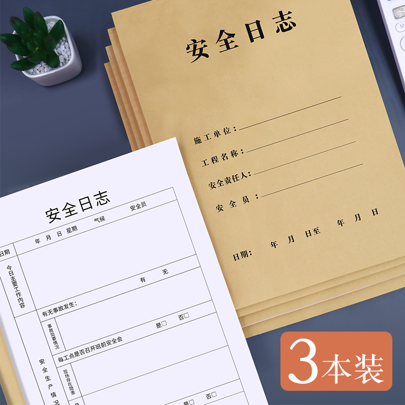 通用a4日记建筑记录本记事本日志