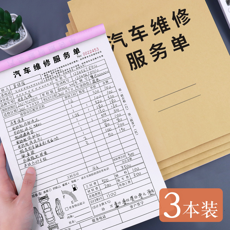 普色汽车维修单二联三联汽修厂维修服务单汽车修理厂维修清单车辆维修