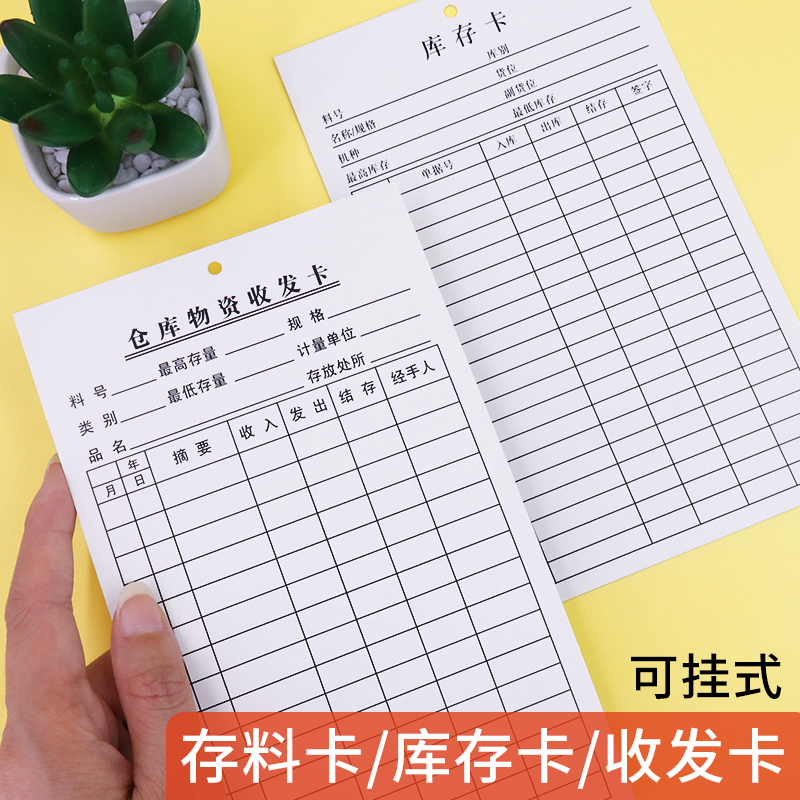 普色库存卡片定制公司仓库库存卡