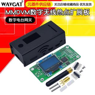 DSTAR数字电台网关 MMDVM中继DMR YSF 0.5PPM P25 无线热点板