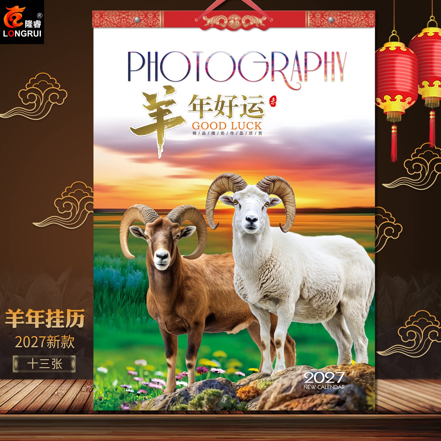 【挂历定制】2027年羊年13张挂历创意家用挂墙年历手撕月历翻页风景画一月一张定制高档印刷大挂历礼品