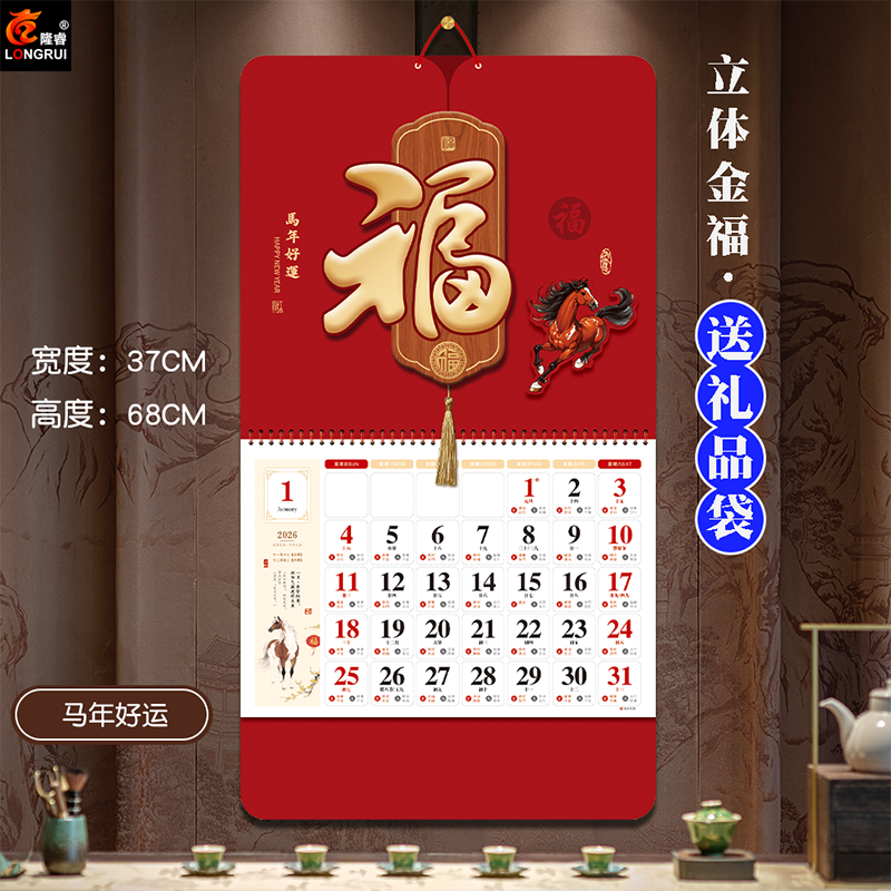 2026马年马年加厚挂历日历年历月历家用挂墙定制订做福字吊牌保险公司广告礼品