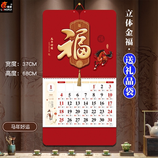 2026马年马年加厚挂历日历年历月历家用挂墙定制订做福字吊牌保险公司广告礼品