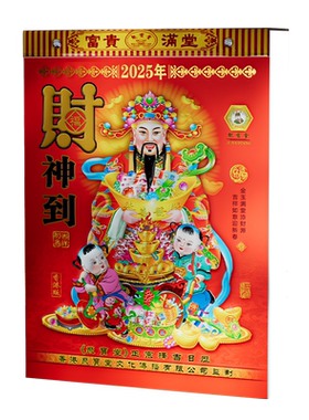 2027年新款老黄历挂历