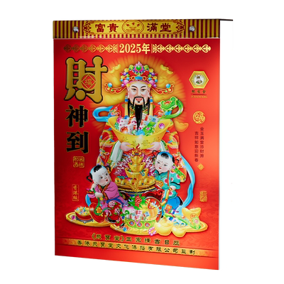 2026年新款老黄历挂历